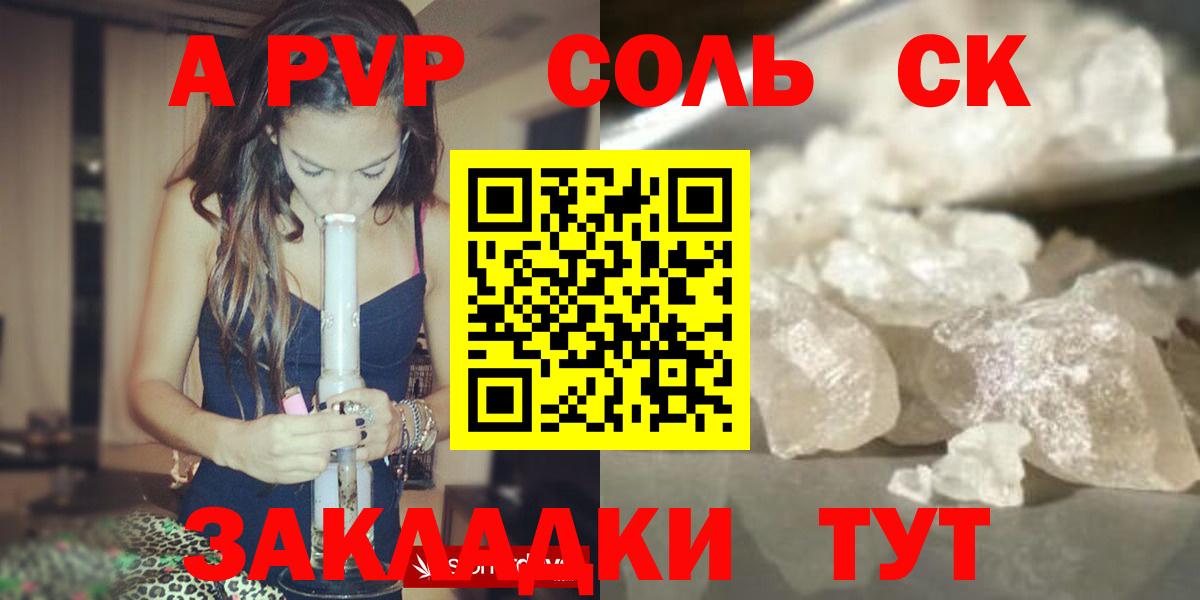 Alpha PVP Соль Ленинск-Кузнецкий