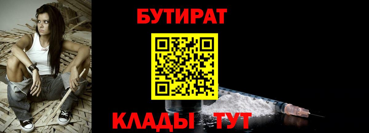 Ленинск-Кузнецкий  Бутират жидкий экстази  БУТИРАТ  Вход с VPN 