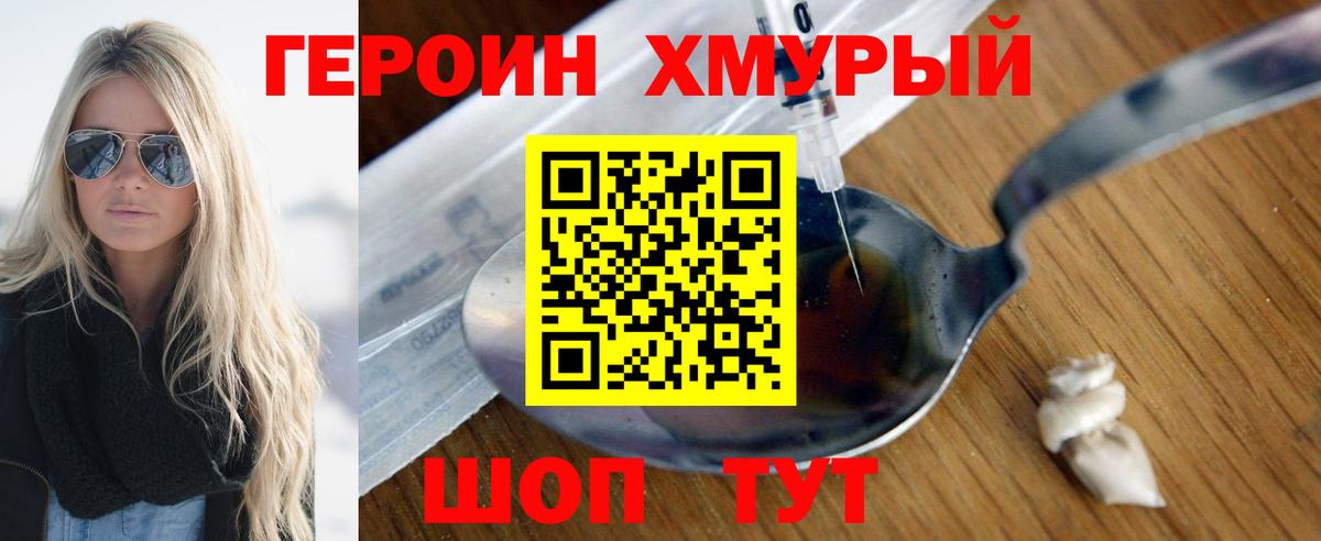 Героин хмурый  Вход с VPN  Героин  Ленинск-Кузнецкий 