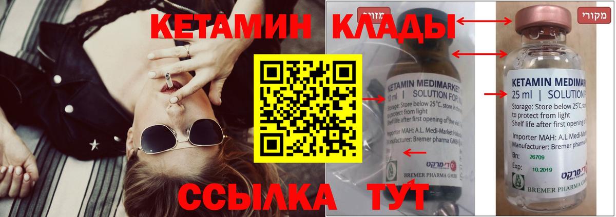 КЕТАМИН ketamine Ленинск-Кузнецкий