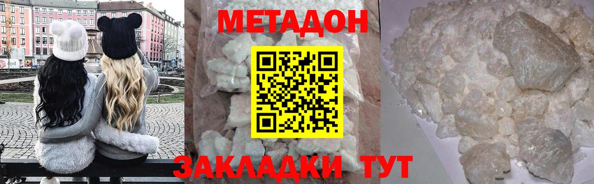 МЕТАДОН мёд Ленинск-Кузнецкий